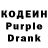 Кодеиновый сироп Lean Purple Drank Vanessa Bandeira