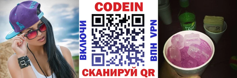 Кодеин напиток Lean (лин)  Кореновск 